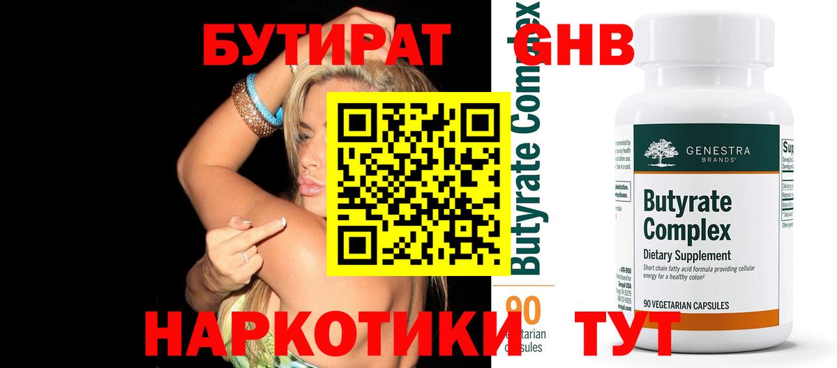 Бутират вода Ипатово
