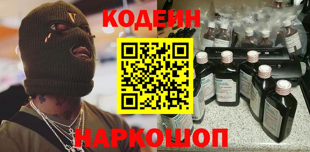 Ипатово  купить закладку  Кодеин напиток Lean (лин)  Вход с VPN  Кодеиновый сироп Lean напиток Lean (лин) 