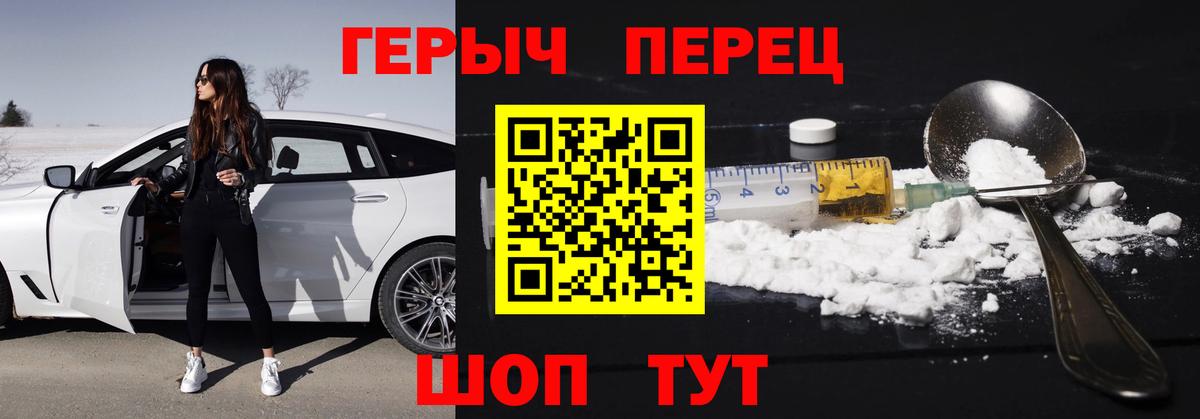 ГЕРОИН хмурый Ипатово