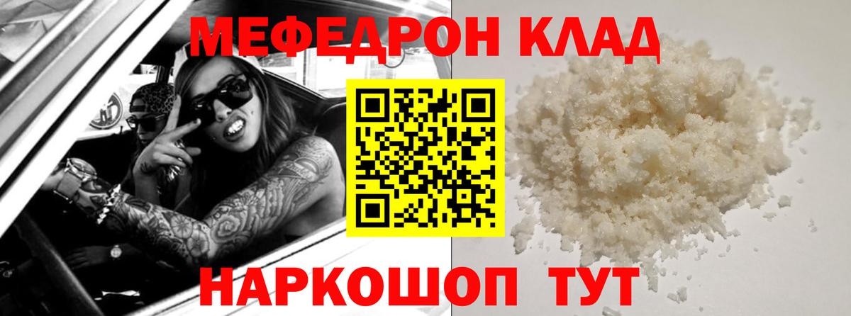 МЕФ кристаллы Ипатово