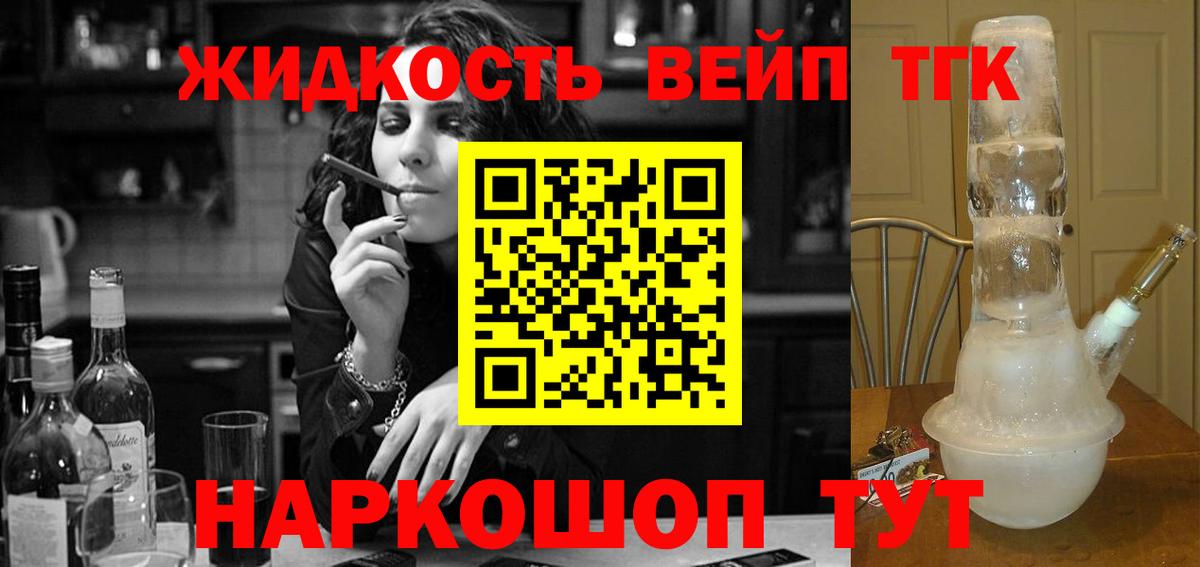 ТГК вейп  Вход с VPN  Ипатово  ТГК концентрат 