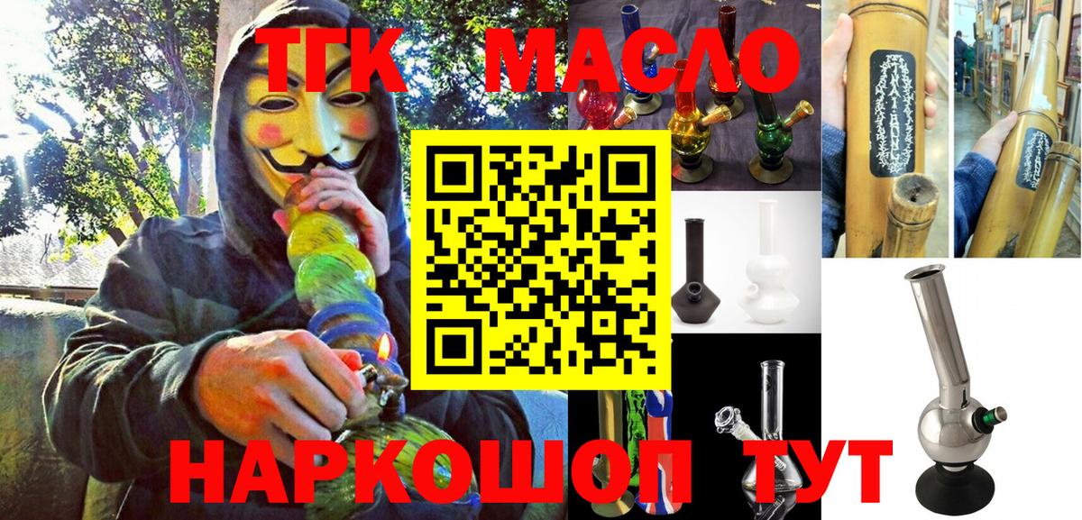 ТГК гашишное масло Ипатово
